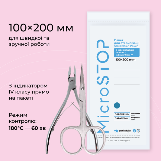 MICROSTOP Kraft Packages With Indicator Class 4, White #100*200mm
