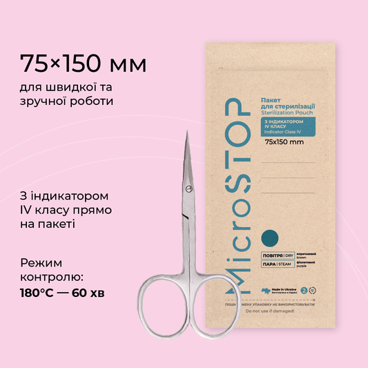 MICROSTOP Kraft Packages With Indicator Class 4, Brown #75*150mm